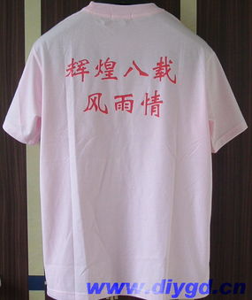 流行匙尚e之印 个性衣服任你印，彩色CVC短袖T恤订做详解